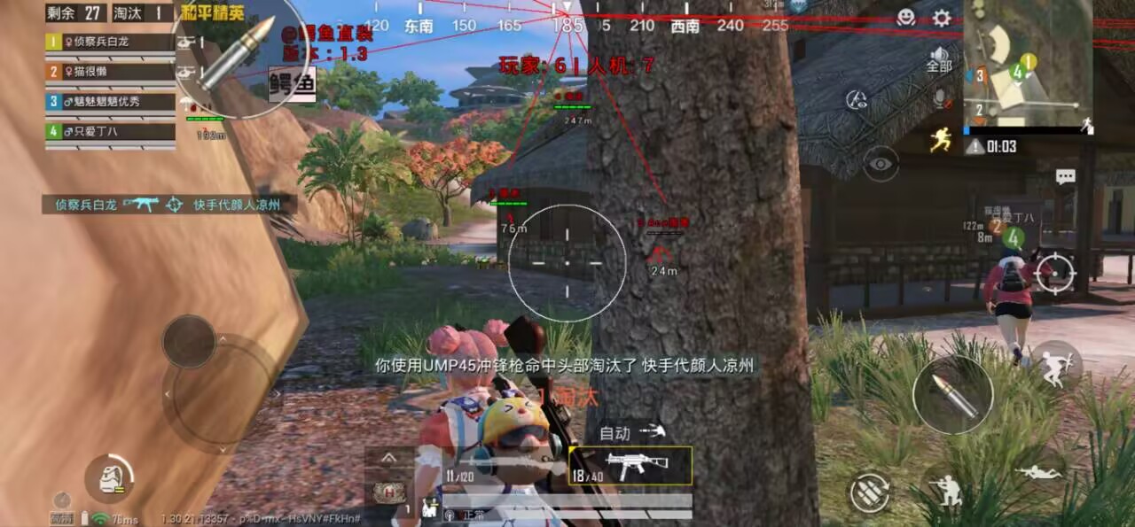 和平精英墨临工具：安卓免越狱显位描边，低配置机型实测