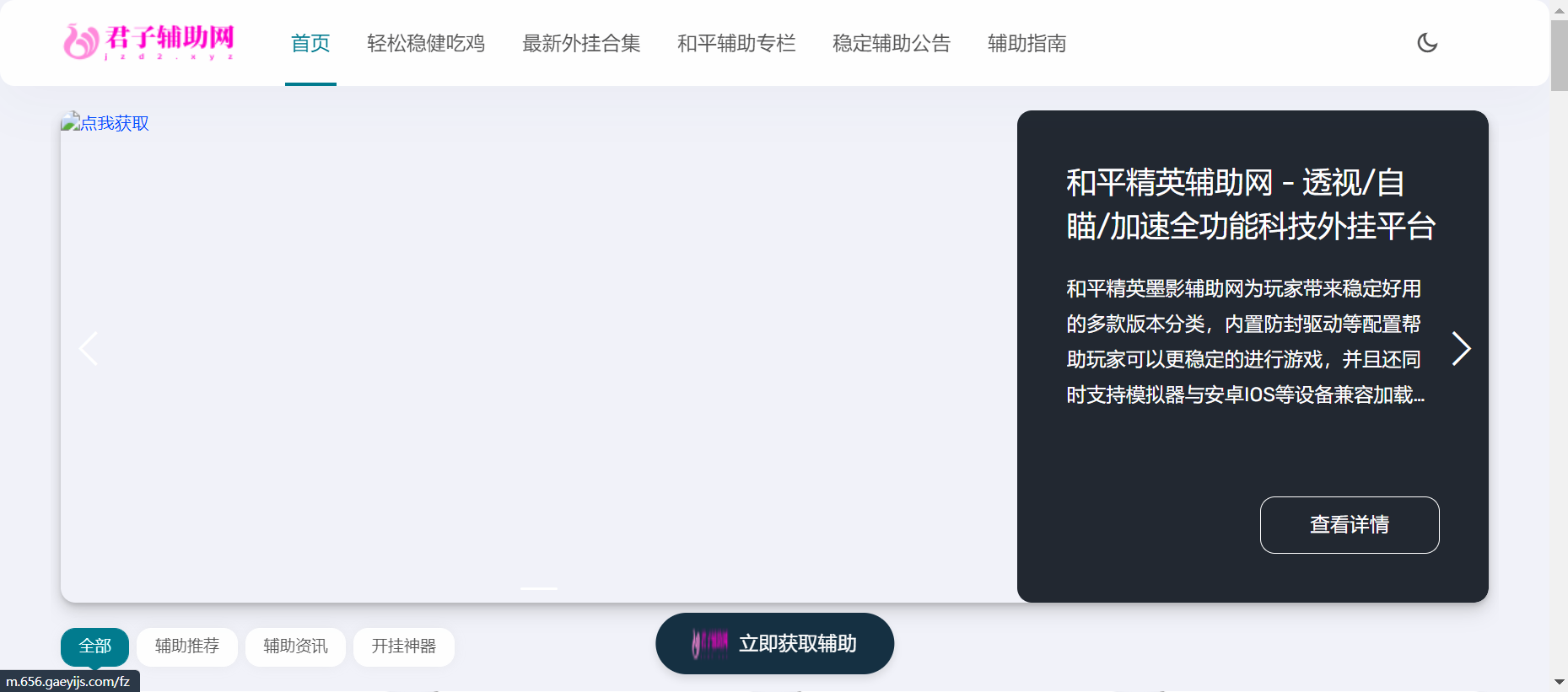 和平精英辅助网 - 透视/自瞄/加速全功能科技外挂平台
